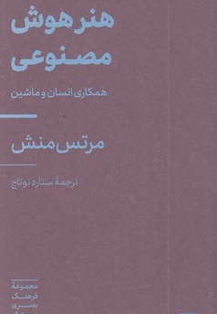 هنر هوش مصنوعی